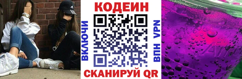 Кодеиновый сироп Lean напиток Lean (лин) Корсаков
